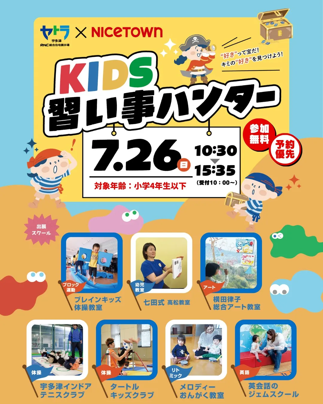 「KIDS習い事ハンター」に出展します!(7/26開催)