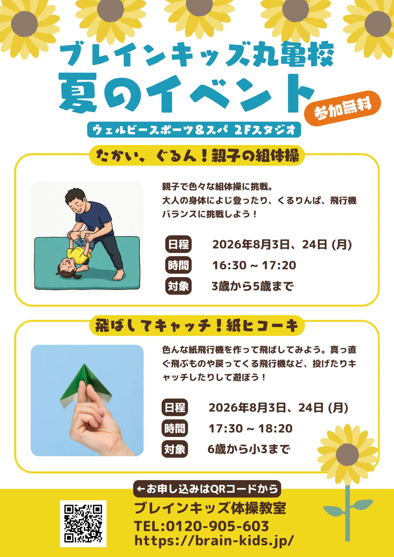 【丸亀校限定】夏のイベント開催のお知らせ(参加無料)