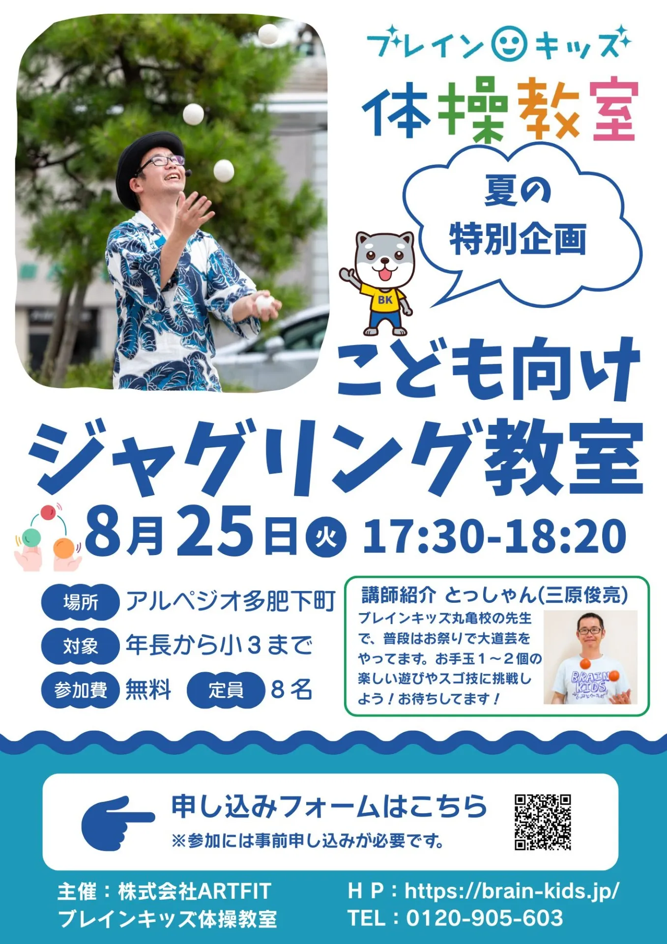 【多肥下町校限定】こども向けジャグリング教室 開催のお知らせ(参加無料)